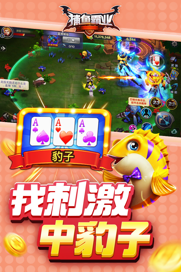 电玩捕鱼送6元