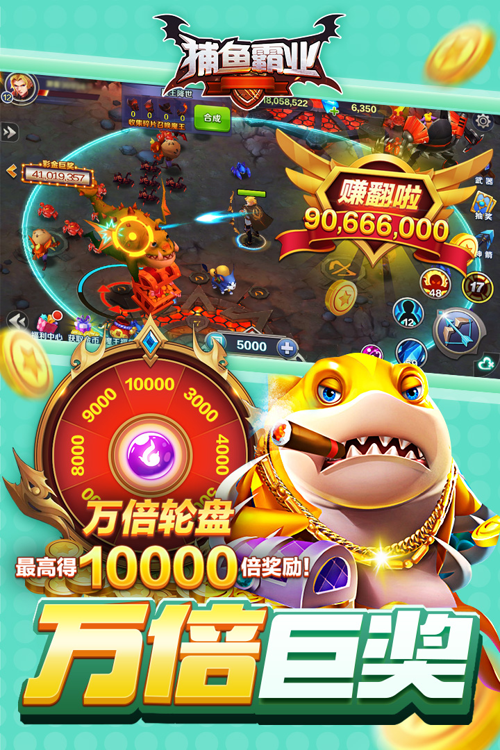 电玩捕鱼送6元