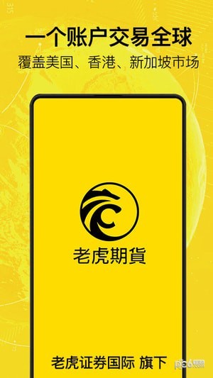 老虎期货