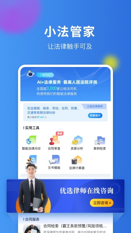 小威管家