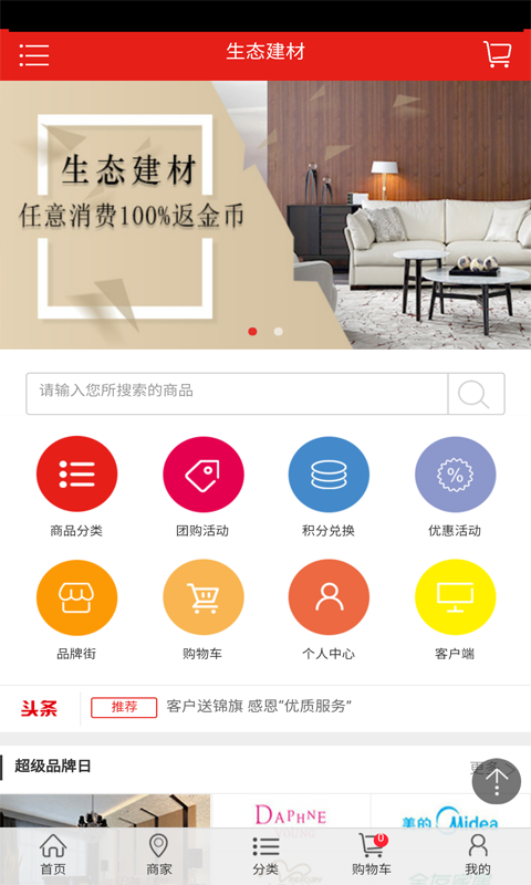 生态建材