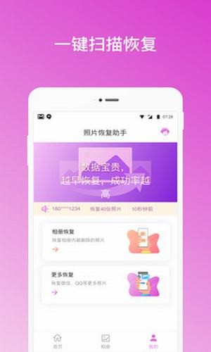 照片恢复助手