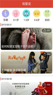 母婴说精英版