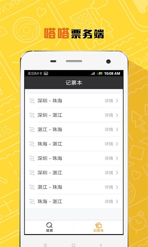 嗒嗒票务