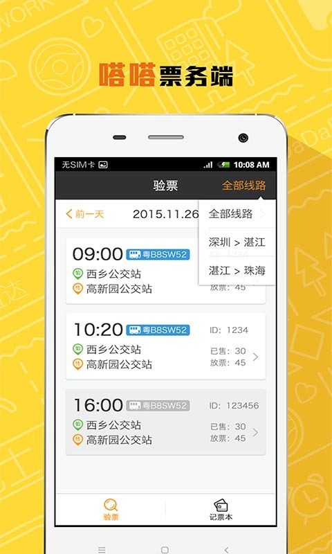 嗒嗒票务