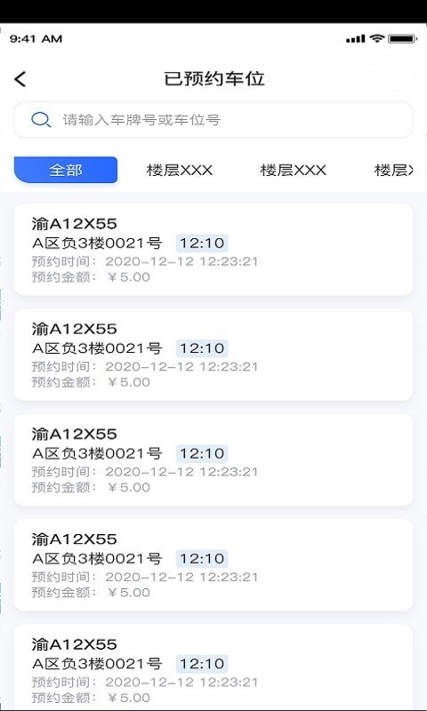 停车收费