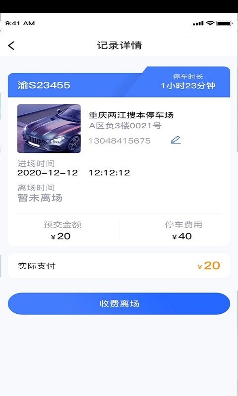 停车收费