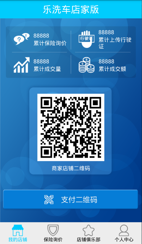乐车保商家版