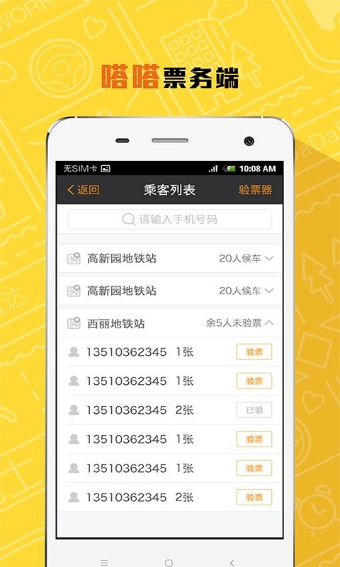 嗒嗒票务
