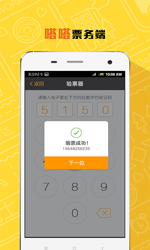 嗒嗒票务