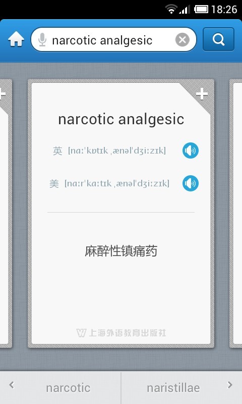 外教社药学英语词典