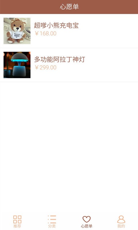 心愿筹