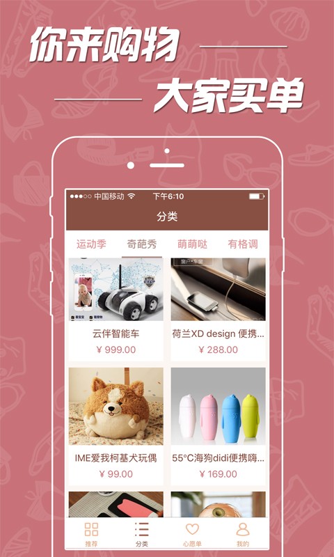 心愿筹