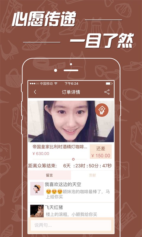 心愿筹