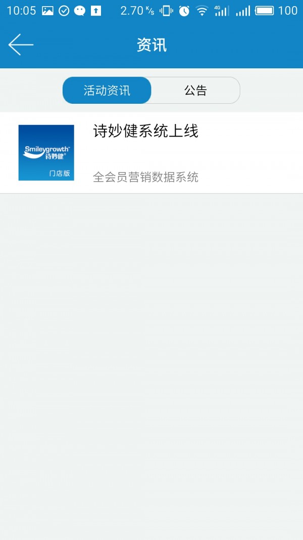 诗妙健门店