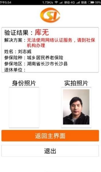 湖南退休人员人脸认证