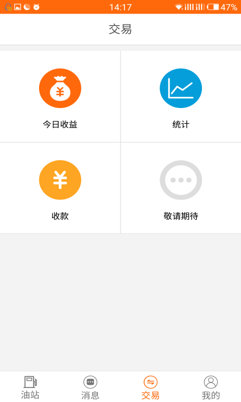 油站联盟