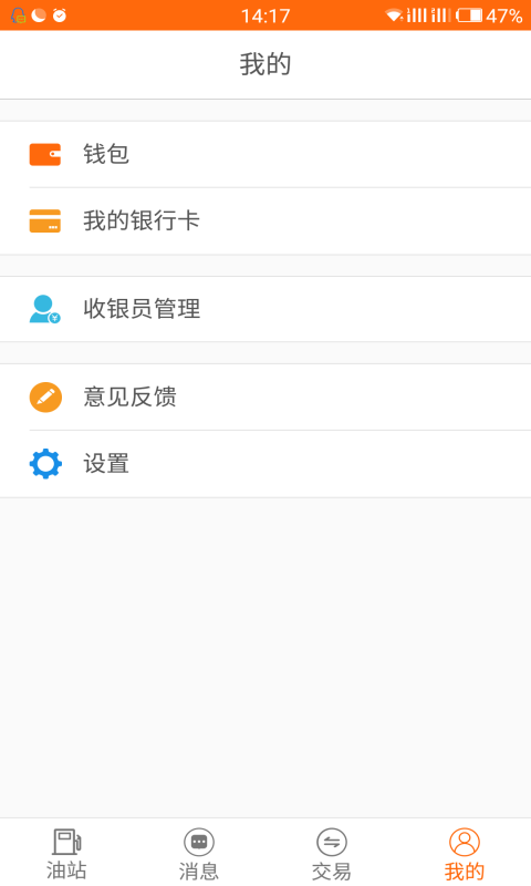油站联盟