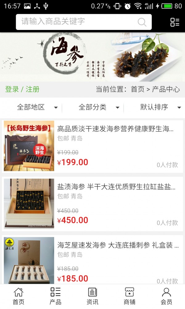 山东海参