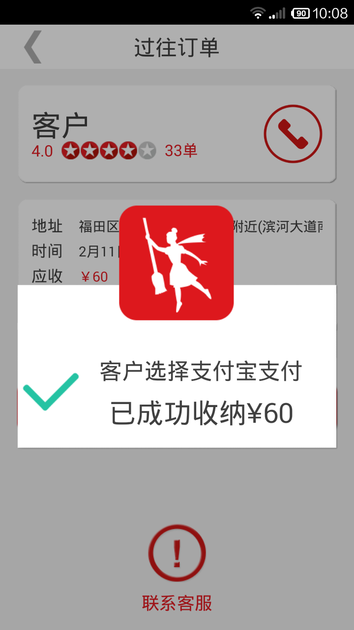 超级阿姨