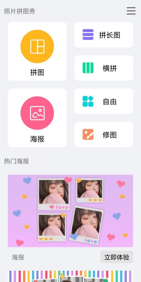 照片拼图
