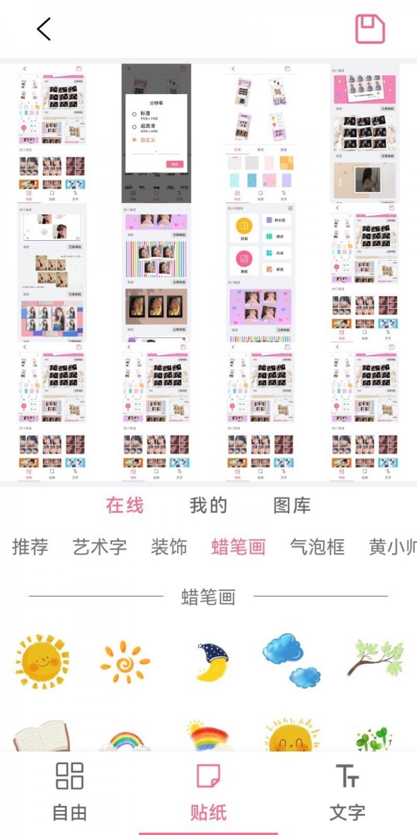 照片拼图