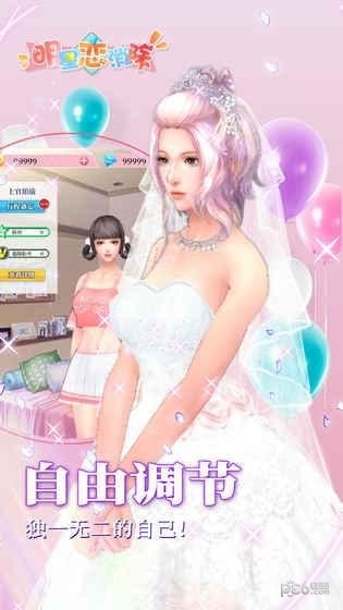 明星恋消除
