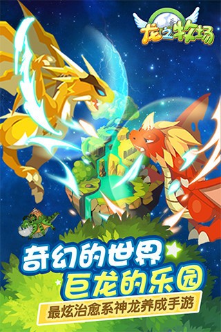 龙之牧场腾讯版