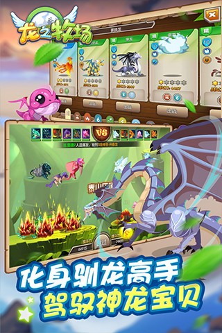 龙之牧场腾讯版