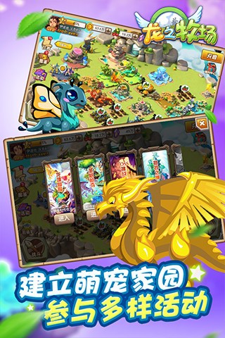 龙之牧场腾讯版