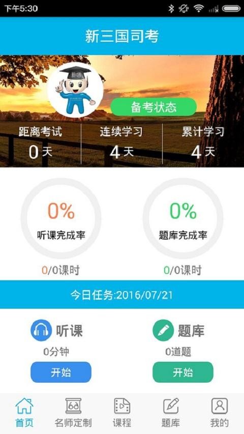 新三国司考