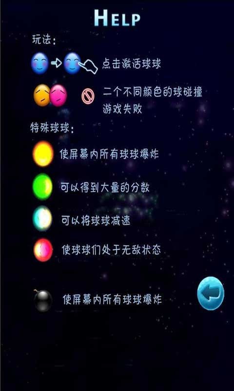 星球碰撞消除