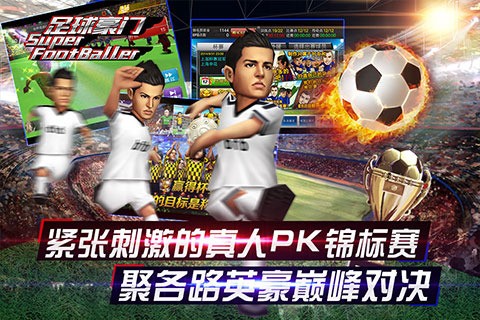 足球豪门百度版