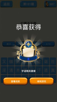 益智猜字谜