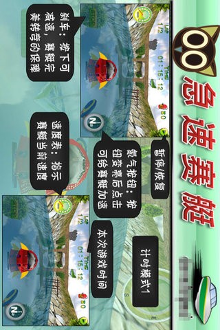 急速赛艇