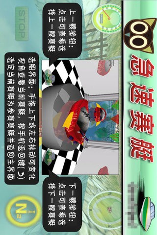 急速赛艇