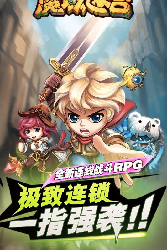 魔域迷宫百度版