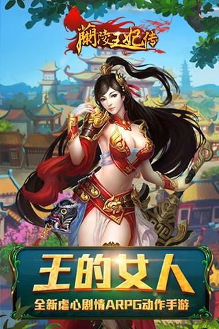 兰陵王妃传