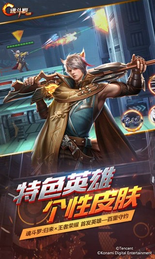 腾讯魂斗罗