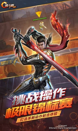 腾讯魂斗罗