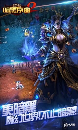 暗黑序曲2