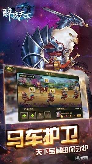 醉战天下