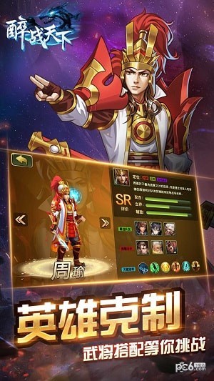 醉战天下