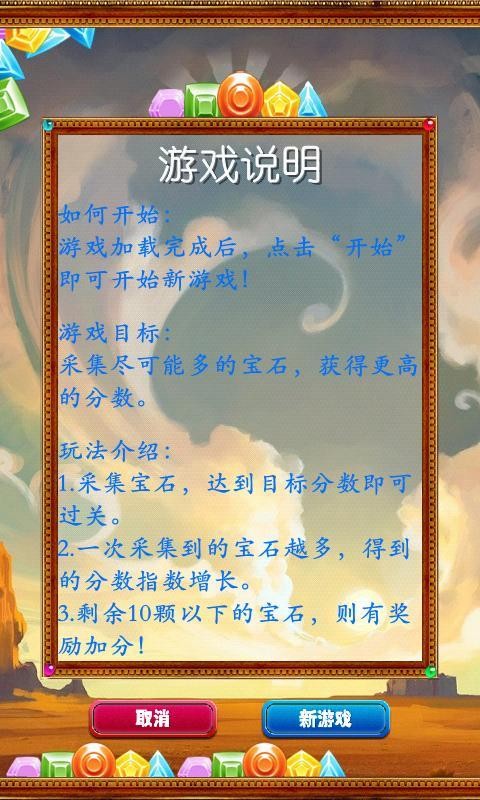 宝石连线线