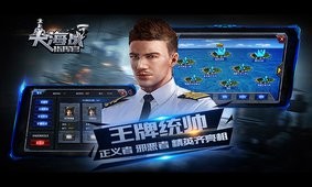 大海战指挥官