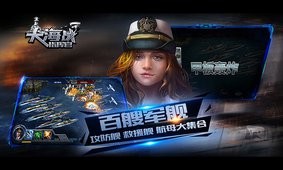 大海战指挥官
