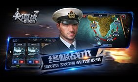 大海战指挥官