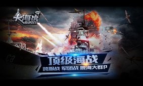大海战指挥官