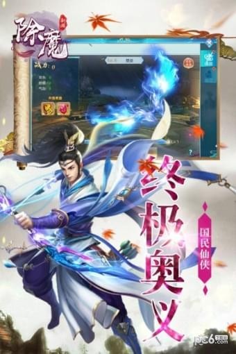除魔九游版