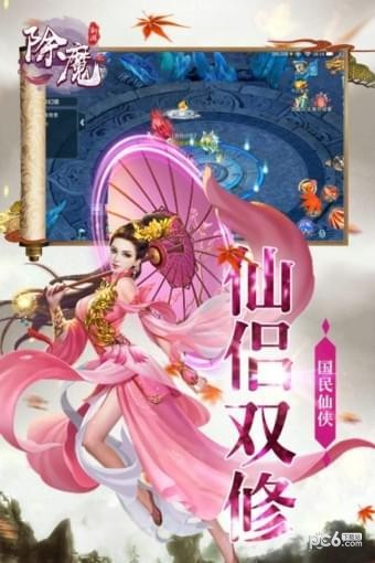 除魔九游版